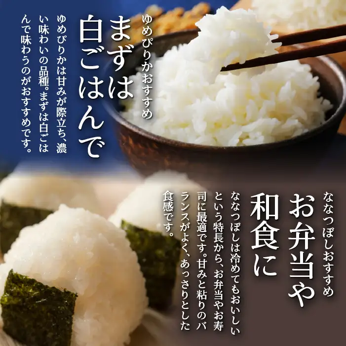 【令和7年産 3ヶ月定期配送】（精米6kg）食べ比べセット（ゆめぴりか、ななつぼし） SBTD130