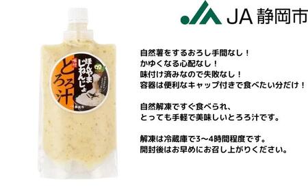 ほんやま じねんじょ 味付とろろ汁 285g x 3個 便利なキャップ付きパウチ 冷凍 本山 自然薯 山芋 滋養強壮 健康野菜 JA静岡市◇