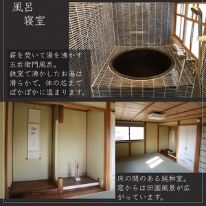 宿泊券 民家 1棟貸切 × ものづくり体験の宿『霧の工坊』一泊 京都 旅行