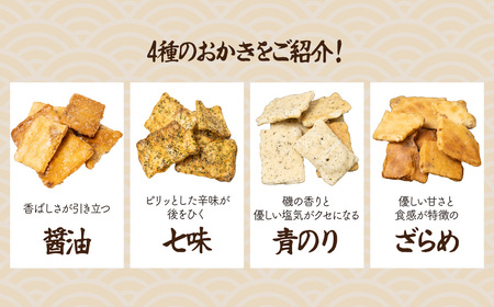 おかき 4種 1.8kg 箱入り | おかき 武蔵製菓