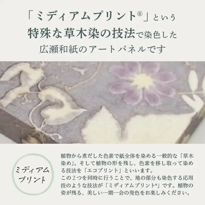 草木染め和紙 アートパネル（ミロバラン）【伝統工芸 広瀬和紙 一点もの インテリア 手作り ギフト プレゼント 贈り物 アート 草木染 自然 職人 和紙 広瀬和紙 おしゃれ 植物 島根県 安来市】