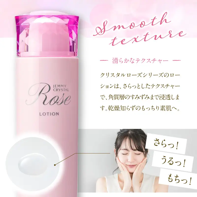 化粧水 ジェミークリスタルローズ　ローション120mL×2本