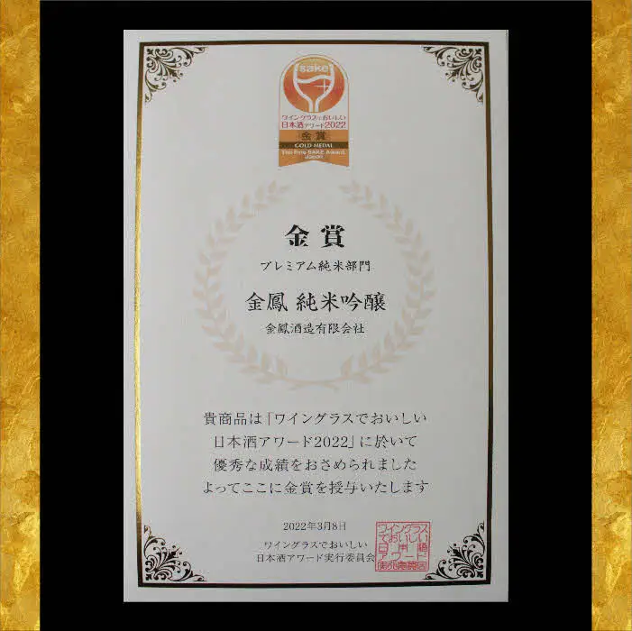 金鳳 大吟醸・純米吟醸 720mlセット【日本酒 原酒 国産 お酒 アルコール セット 山田錦 フルーティー 旨味 コク 甘み キンポー ご自宅用 島根県 安来市】【価格改定】