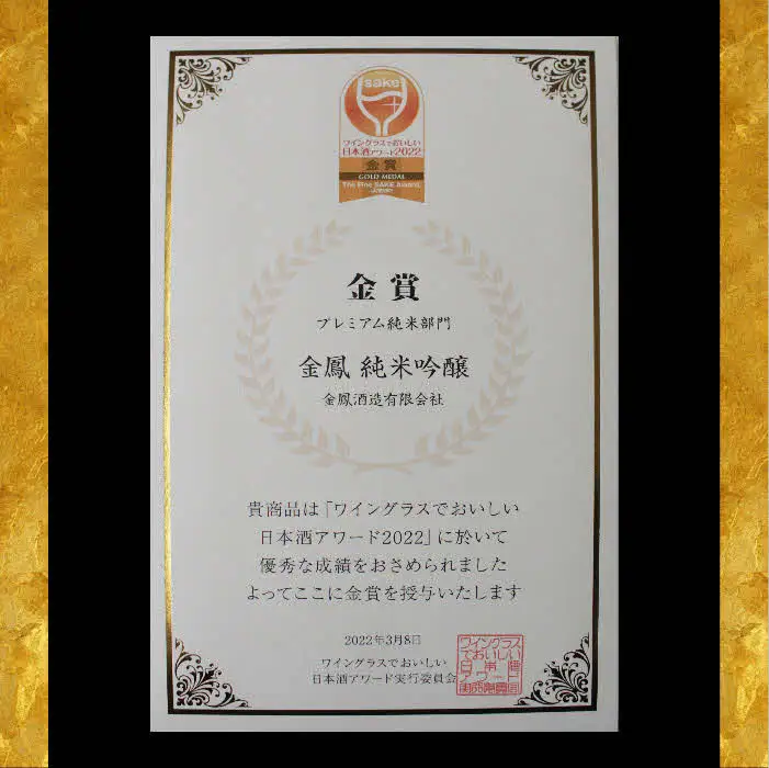 金鳳 純米吟醸・純米酒 720mlセット【日本酒 地酒 お酒 アルコール 酒 ご自宅用 コク フルーティー 甘み 美味しい おいしい 旨味 純米 セット 飲み比べ 島根県 安来市】