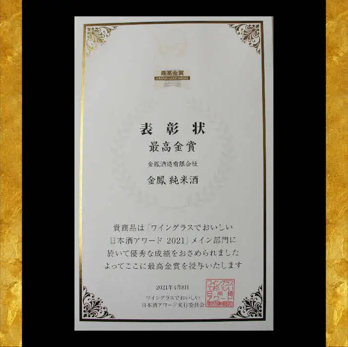 金鳳 純米酒・本醸造 720mlセット 【日本酒 地酒 お酒 酒 アルコール ご自宅用 純米 コク 香り 旨味 セット 飲み比べ 島根県 安来市】【価格改定】