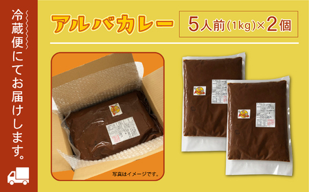《金沢カレー》カレーの市民アルバ 1kg×2袋 アルバ 金沢 cy004n00