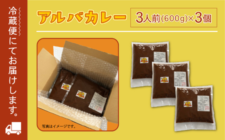 《金沢カレー》カレーの市民アルバ ６００ｇ×３袋 cy002n00