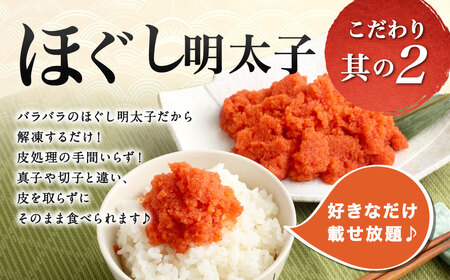辛子明太子ほぐし 約1kg