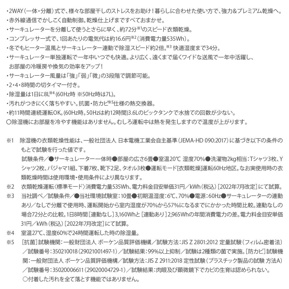 サーキュレーター連動衣類乾燥除湿機（CDSC TYPE）