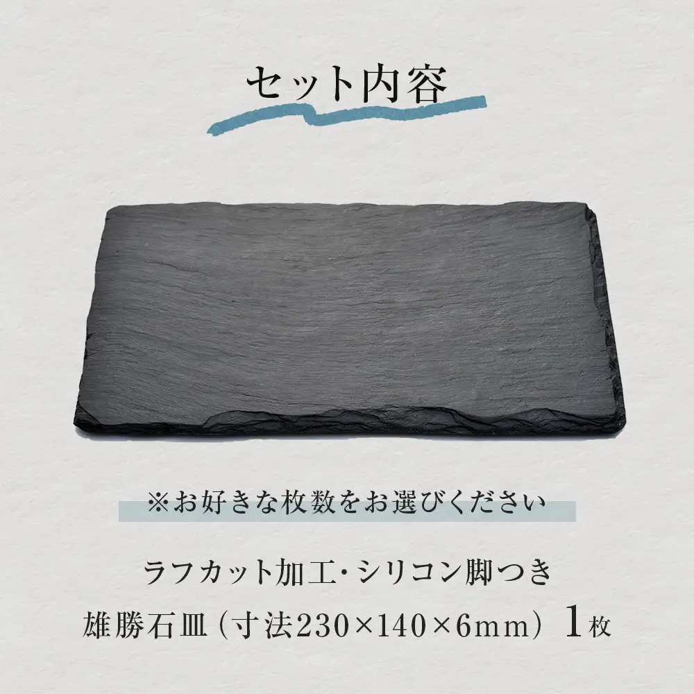 【雄勝石】石皿230×140ラフカット 雄勝石 玄昌石 食器 角皿 スレートプレート 天然石 黒 雄勝硯生産販売協同組合