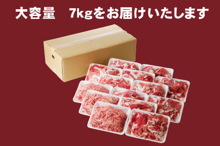 豚肉 宮崎県産豚小間切れ・ミンチセット 7kg 国産 小分け ミンチ ひき肉 冷凍