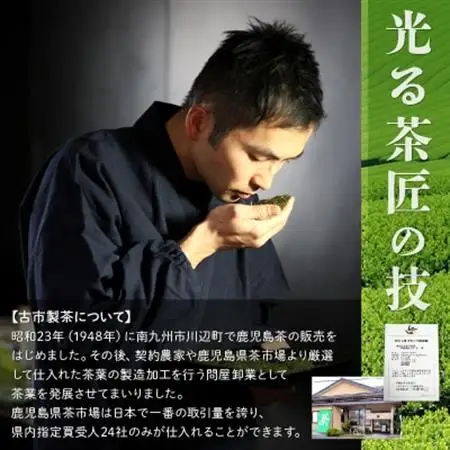 奥知覧茶と鹿児島茶 特上煎茶セット【1185846】