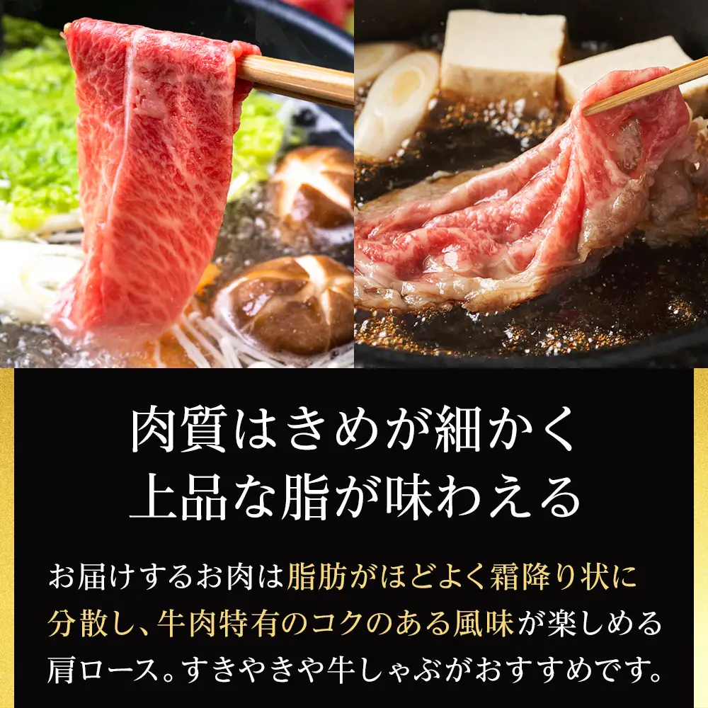 A5・A4ランク　石川県産　黒毛和牛　肩ロース 700g　すきやき　しゃぶしゃぶ　能登牛