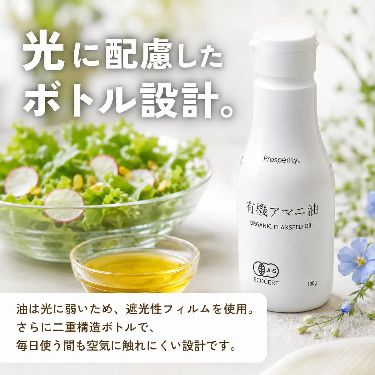 アマニ油 有機 190g×2本 食用油 アマニ油