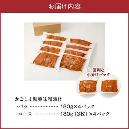 「かごしま黒豚さつま」味噌漬け8パックセット【配送不可地域：離島】【1185812】