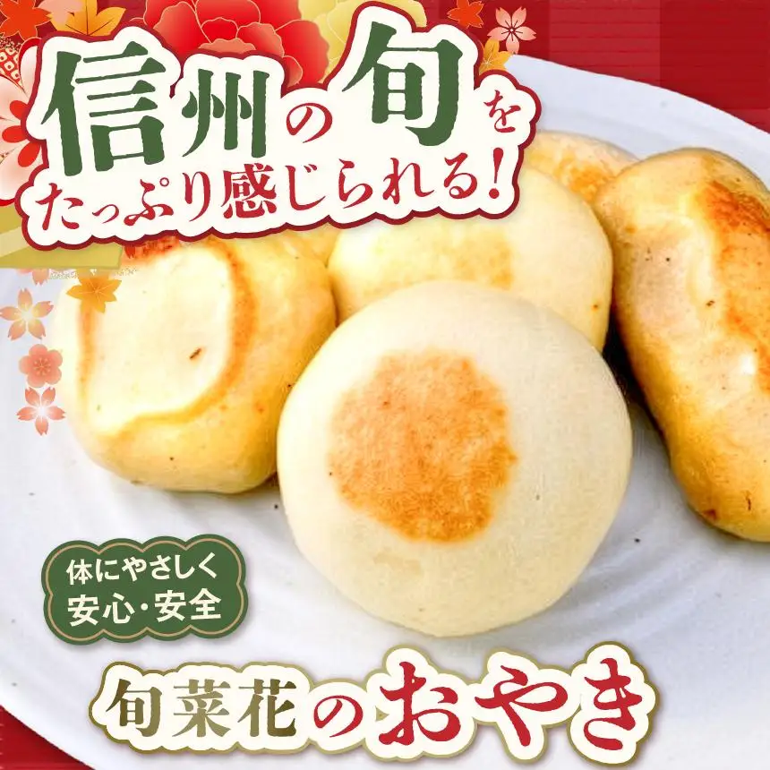 信州塩尻おやきセット 14個セット（旬菜花）