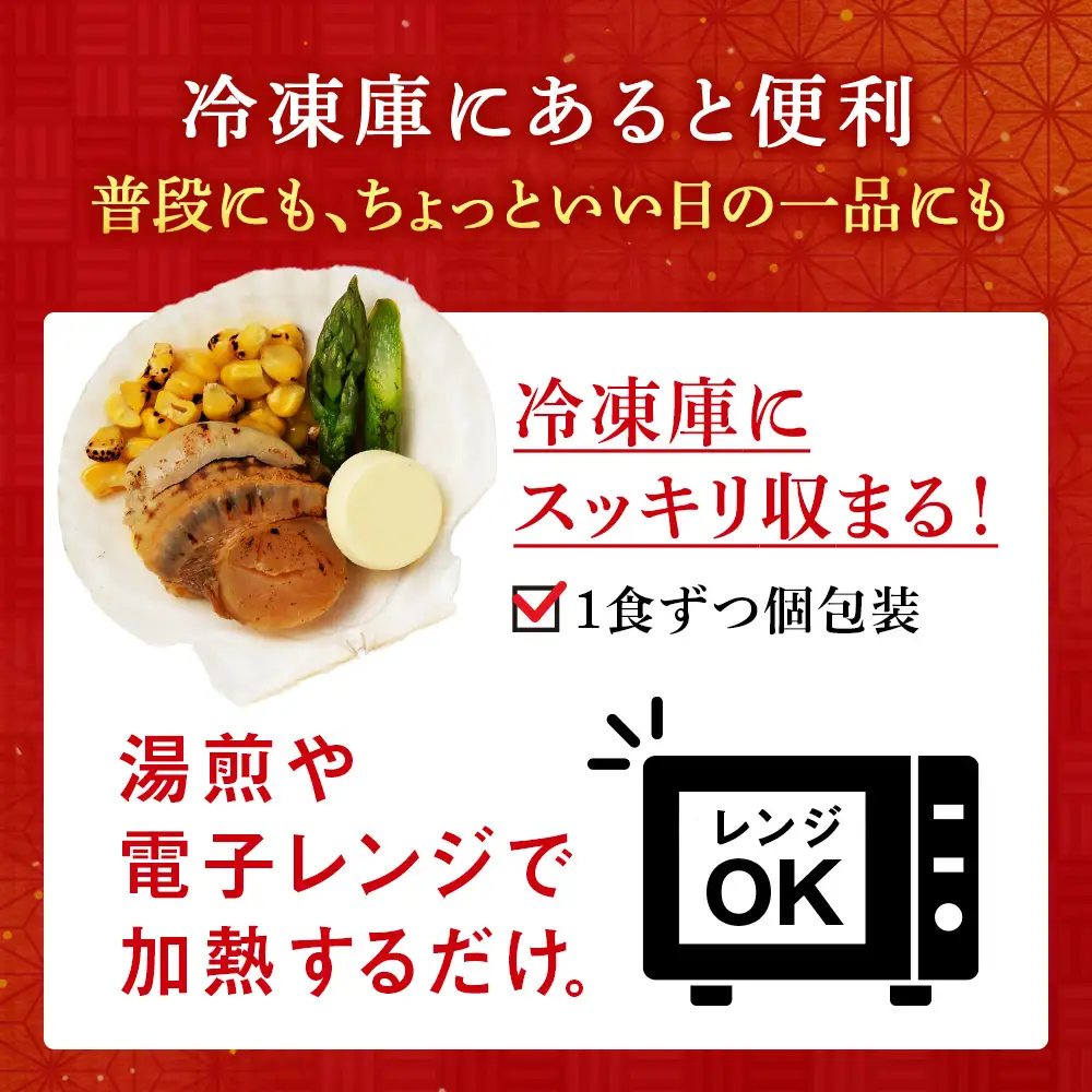 帆立貝焼セット６個入 【札幌バルナバフーズ】