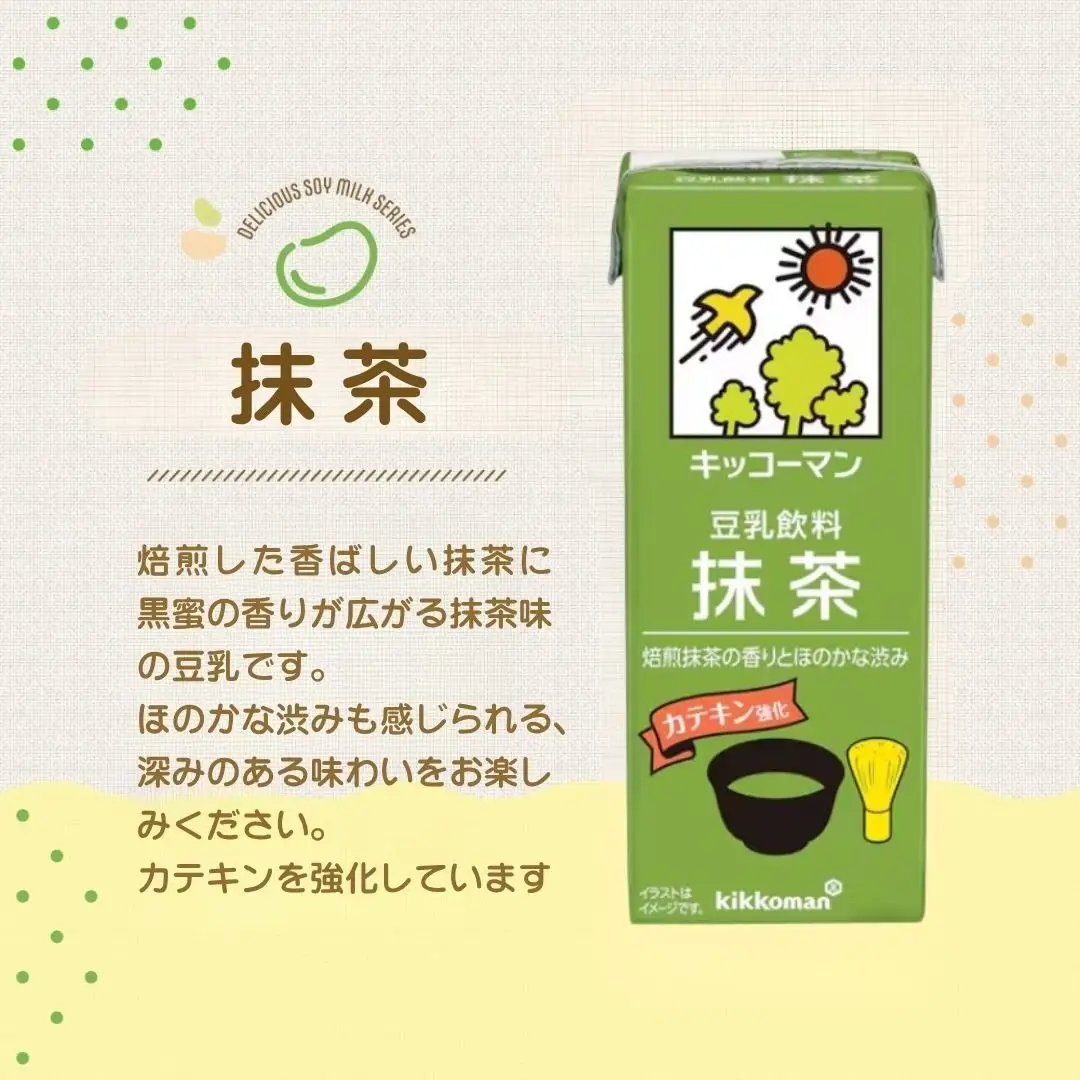 キッコーマン 抹茶 豆乳飲料 200ml 36本セット200ml 2ケースセット  豆乳 紙パック たんぱく質 