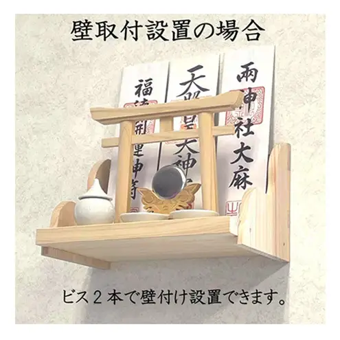 総桧高級 モダン神棚 天翔 ミニ【配達不可エリア：離島・沖縄県】 民芸品 工芸品 雑貨 日用品 