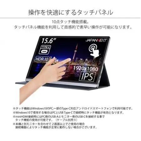 液晶モニター(モバイルモニター) 15.6型ワイド　フルHD(1920×1080)タッチパネル対応_モバイルモニター フルHD タッチパネル_【1466946】