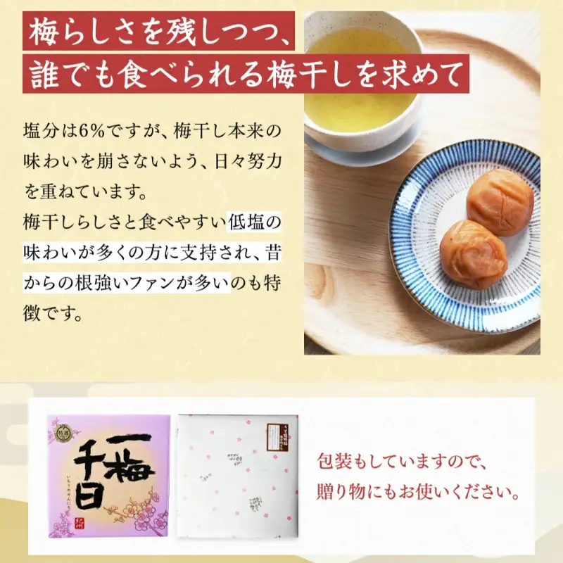 一梅千日うす塩味梅（塩分6％） 「風」 A級4Lサイズ500g / 和歌山県 田辺市 紀州南高梅 南高梅 梅干し 梅干 梅 うめ A級品 4L 肉厚 お米 おにぎり 焼酎 梅酒 健康 うす塩味 塩分6％ ご飯のお供 【umm019】