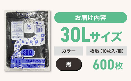 ゴミ袋 30L 黒（10枚入）×60冊入 1ケース[AGBR037]