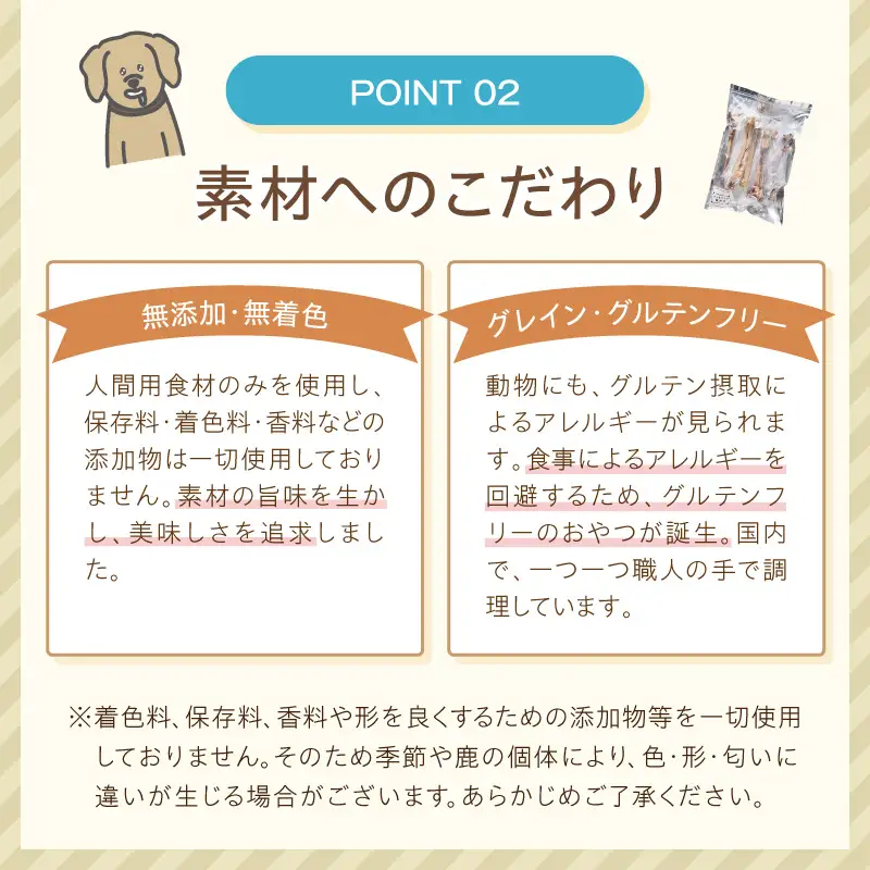ペットフード研究所 国産無添加【低脂肪・低脂質】鹿足骨5本セット【087E-047】