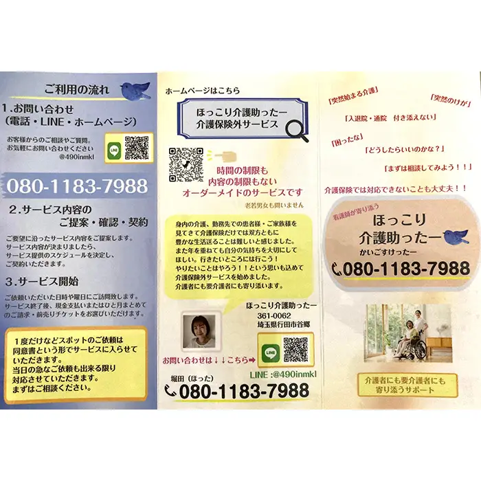 離れて暮らすご家族に代わって通院・外出付き添い 5時間分利用チケット No.387