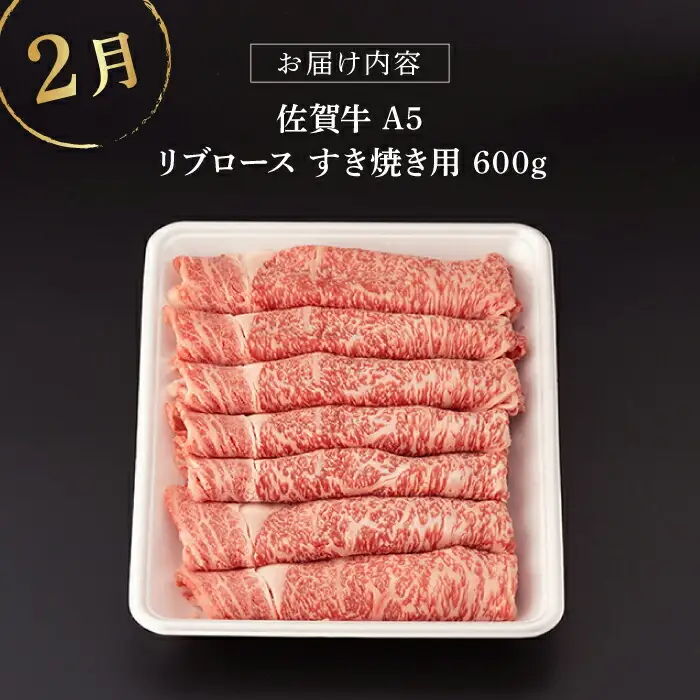 【定期便】 牛肉 佐賀牛 冬の定期便 NAB109 牛肉