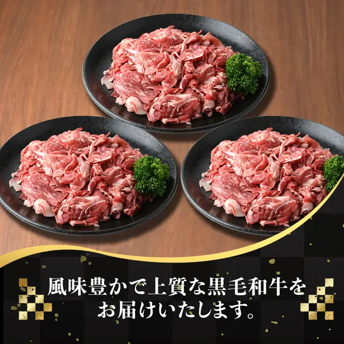 K-129 【寄附額改定】鹿児島県産黒毛和牛切り落とし1.5kg(500g×3袋) 【ミートクリエイト】霧島市 牛肉 切り落とし 国産 鹿児島県産 黒毛和牛 肉 精肉