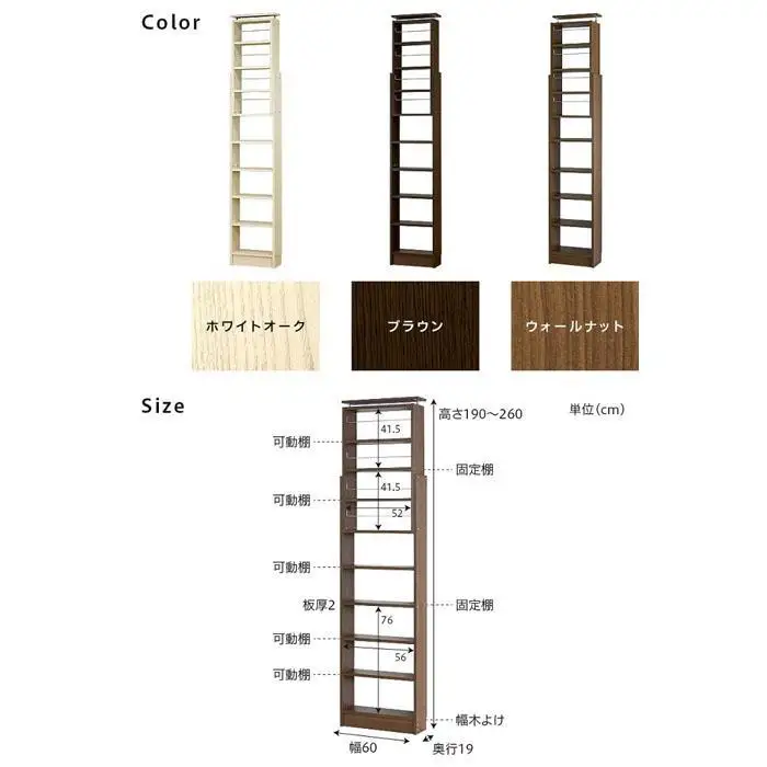 突っ張り耐震本棚 幅60 奥行19 高さ190～260 ブラウン aku100312395