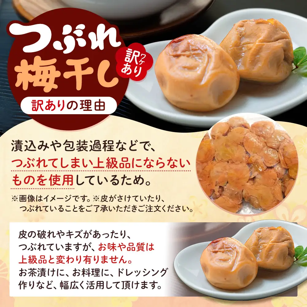 つぶれ 梅干し はちみつ梅干し 350g×6 計2.1kg 塩分 約5％ 訳あり