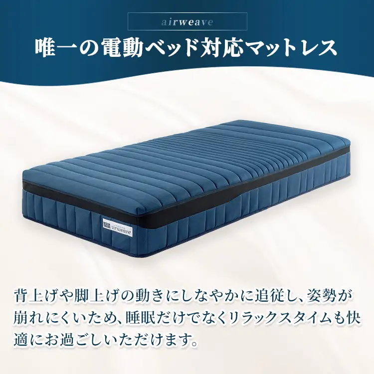 エアウィーヴ ベッドマットレスM1.0 セミダブル