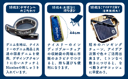 デニムハンギングチェーン 30g(岡山県浅口市) 1個 Nicelee ナイスリー《90日以内に発送予定(土日祝除く)》岡山県 浅口市 ブルー 国産デニム インディゴ 刺繍入り アウトドア チェアリング