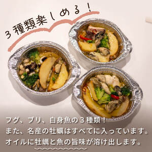 限定！ 伊勢志摩アヒージョ３種セット 牡蠣 ぶり ふぐ  白身魚  惣菜 オリーブオイル 人気 冷凍 使いやすい 便利 魚介 海産物 海鮮 5000円 5千円 三重県 志摩市