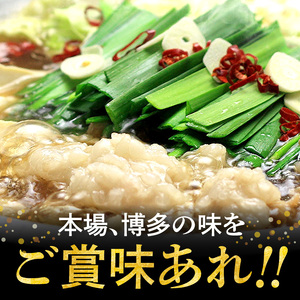 国産牛もつ1kgオーバー！和風醤油もつ鍋 10人前[牛もつ1.05kg／和風醤油スープ付] _KBC1305
