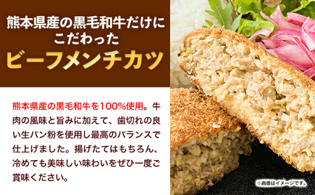 メンチカツ 黒毛和牛メンチカツ 約120g×6個 絶品 ブランド牛 黒毛和種 有限会社トップルーフ《30日以内に出荷予定(土日祝除く)》熊本県 大津町 送料無料 st-p