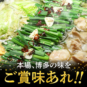 国産牛もつ1kgオーバー！味噌もつ鍋 10人前[牛もつ1.05kg／味噌スープ付] _KBC1405
