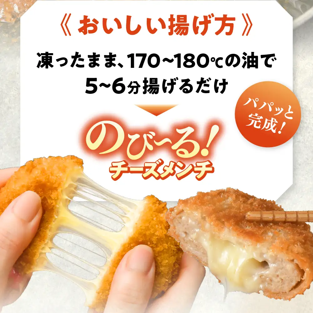 【ふるなびWEEK対象】とろ～りチーズ入りメンチカツ 60g×40個 【 メンチカツ 冷凍食品 惣菜 大容量 】