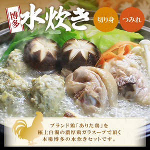 博多の人気2大鍋のセット「味噌もつ鍋」と「博多水炊き（切り身）」4～6人前 _KBC2205