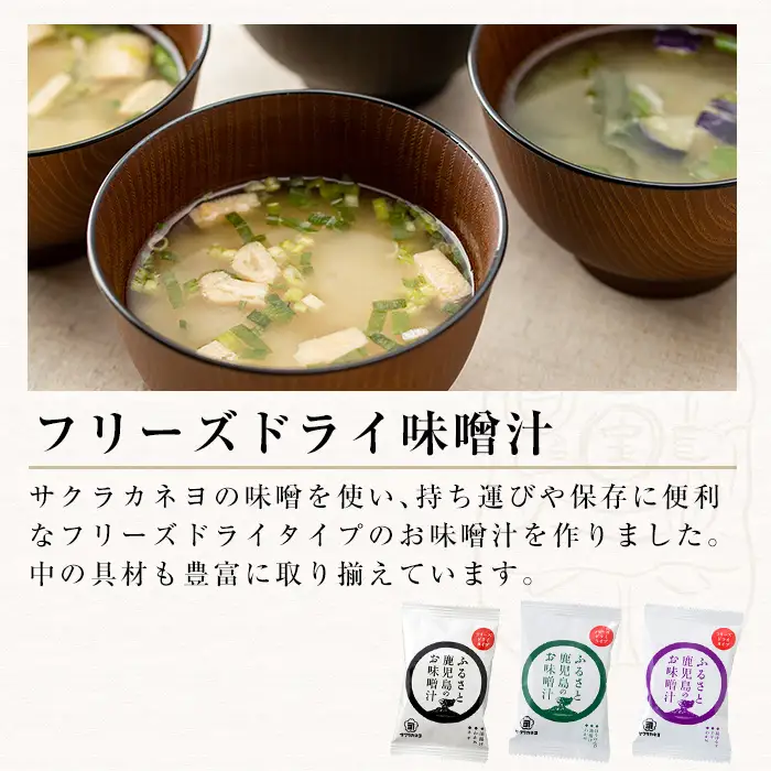 お醤油味比べセット！さしみしょうゆ（1L×2本）、甘露（1L×3本）、上淡（1L×2本）FD揚げワカメ，揚げナス，ホウレンソウ（各2個）サクラカネヨ 味噌汁【00-002-06】