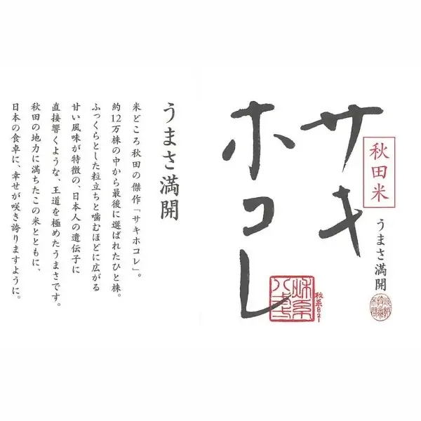 令和5年産【無洗米】サキホコレ4kg(2kg×2)