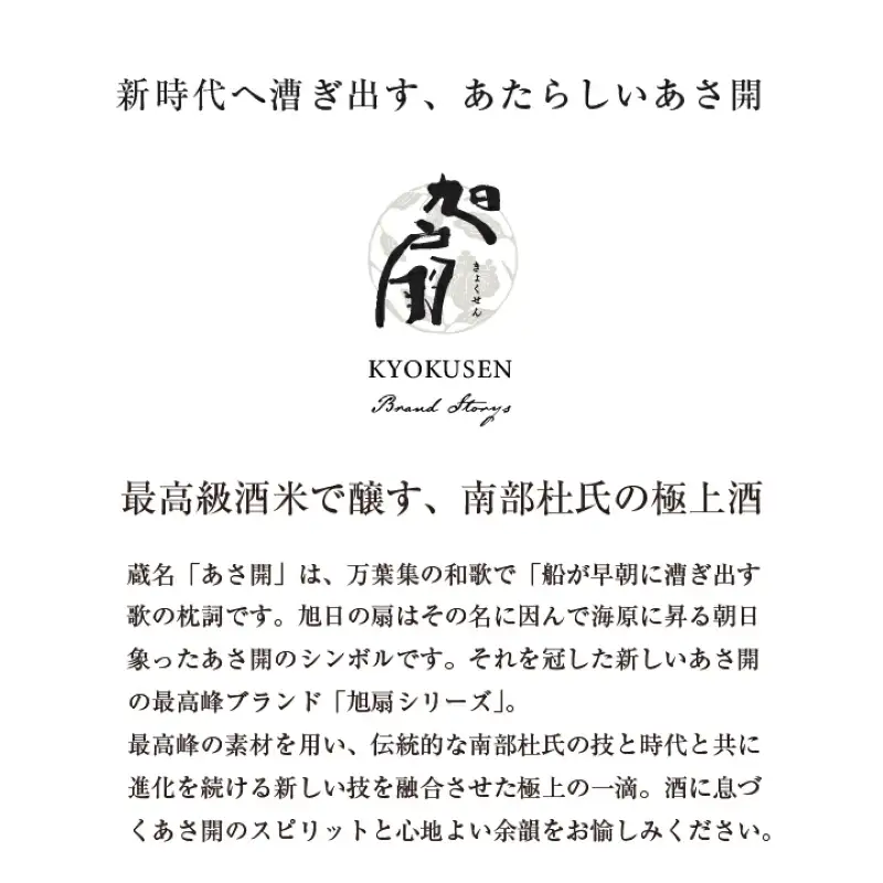 日本酒 純米大吟醸 極上 旭扇 -山田錦- 1800ml  日本酒 asa003-2