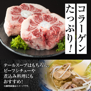 【A79006】黒毛和牛 牛テール(約1.5kg) 鹿児島 国産 牛肉 黒毛和牛 牛テール テール 希少部位 コラーゲン 冷凍【肉のふくおか】