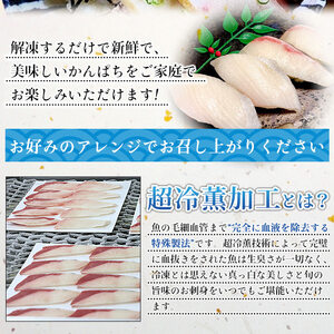 訳あり 超冷薫 冷凍かんぱちスライス（８g×10枚）８パック USA0003