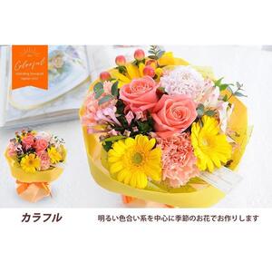 【水換え・花瓶のいらない花束】 そのままブーケ カラフル スタンディングブーケ 生花 日ギフト