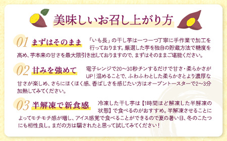【定期便4ヶ月】超濃厚紅はるか 干し芋 800g 丸干し いも長｜ 茨城県産 紅はるか 干し芋 ほしいも 干しいも 国産 熟成 お土産 冷凍 送料無料 いも長　※離島への配送不可　※2025年2月中旬以降より順次発送予定