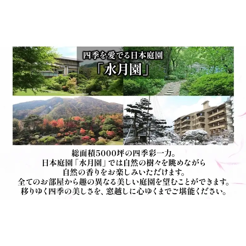 四季彩一力 萩の倉 平日限定 1泊 朝夕食付 1室2名様 宿泊券 旅行 観光 休日 休息 癒し お出かけ 源泉かけ流し 会席料理 思い出 福島県 郡山市