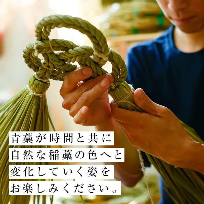 わら細工 祝結び(小)(35cm×30cm)縁起物 装飾 工芸品 民芸品 手作り【WR001】【株式会社たくぼ】