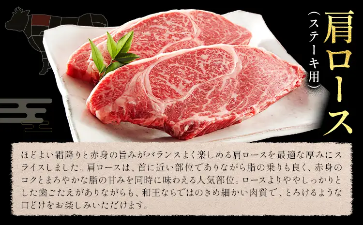 和王 肩ロース ステーキ用 約400g 菊池地域農業協同組合(JA菊池まんまキッチン)《90日以内に出荷予定(土日祝除く)》熊本県 菊池市 くまもと黒毛和牛 和牛 牛肉 お肉 熊本県産 九州産 国産 冷凍 送料無料